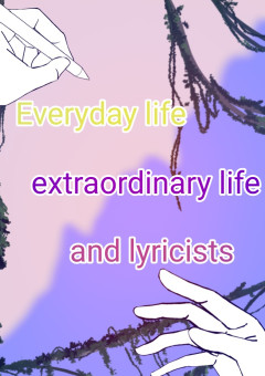 Everyday life, extraordinary life, and lyricists