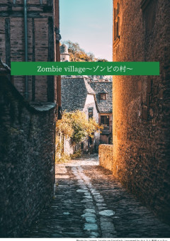 Zombie village～ゾンビの村～
