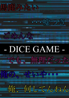 　- DICE GAME -　