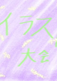 イラスト大会!!!!!「ゆう@あまっこりー🥦様」