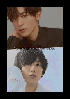 I’m crazy about you.【番外編】