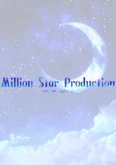 【公式】Million Star Production ♾️💫🌌［1期生、契約・姉妹事務所様、裏方募集中］