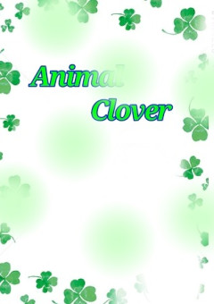 プリ小説内歌い手事務所『Animal Clover』