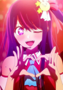 【推しの子】【iris】もう二度と見れない君へ 。愛をこめてこの声を 。
