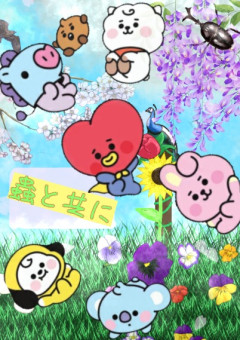 蟲と共に