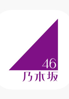 乃木坂46（長編）
