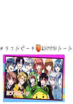 からぴち Nmmnルール 全3話 連載中 Yaua ふぉろば るなちゃんの同担拒否 失恋中さんの小説 無料スマホ夢小説ならプリ小説 Bygmo