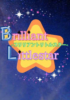 Brilliant Littlestar【光り輝く小さな星】