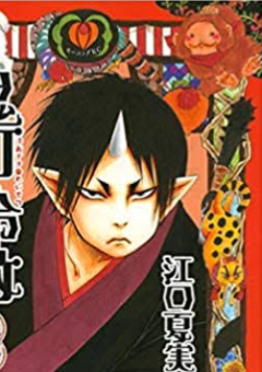 鬼灯様の奥さんです！《書き直ししています……この小説で本編は更新されません》