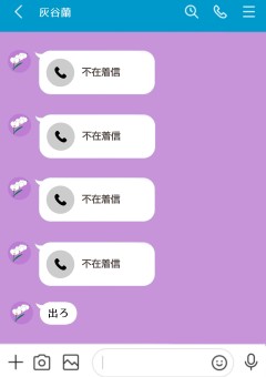 リベキャラとLINEしたいよね