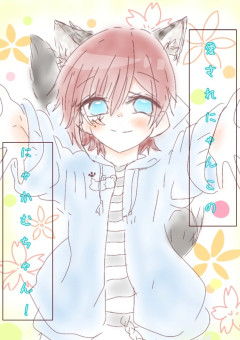 愛されニャンコのにゃかむちゃん！【🐼受】