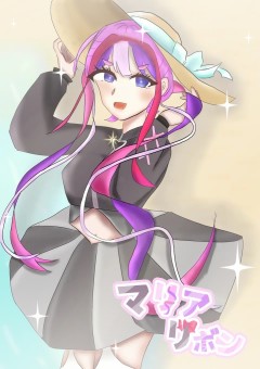 «リボンだって配信するだろ！»