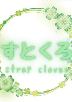 【Ptuber様応援企画】strap clover