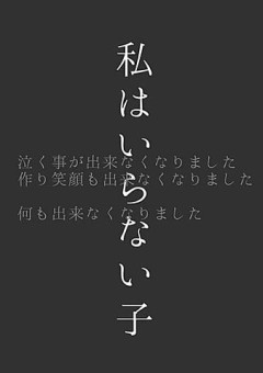 白夜の病み部屋