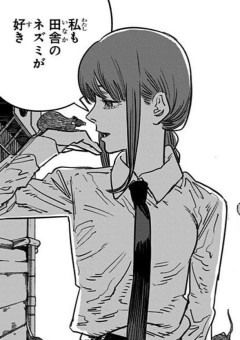 マキマの元バディはやばい奴