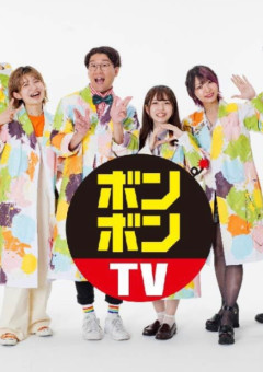 ボンボンTV