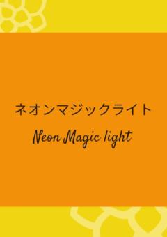 Neon Magic light　🌟🪄🔦
