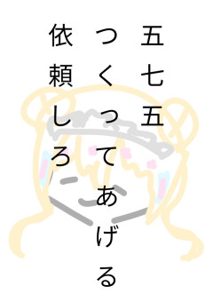 あなたの🅿の五七五つくります。