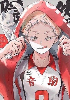 夜久 の小説 夢小説検索結果 301件 無料スマホ夢小説ならプリ小説 Bygmo