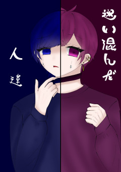 迷い混んだ人達
