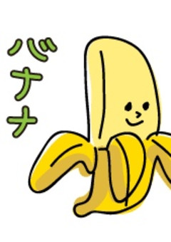 バナナって最強だよねって話。