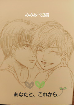 あなたと、これから(🖤💚短編)