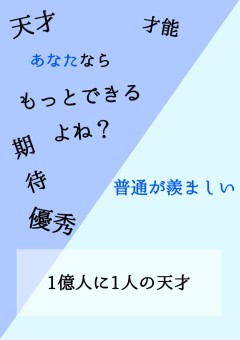 1億人に1人の天才 全2話 連載中 雪葉 恋さんの小説 無料スマホ夢小説ならプリ小説 Bygmo