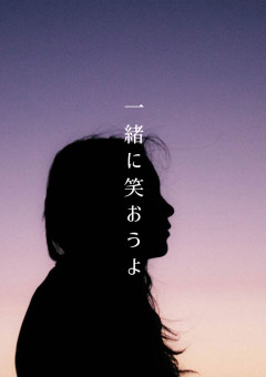 Smile  彼女から笑顔が消えた日