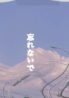 私を忘れないで【空条承太郎】