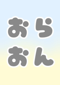 僕 た ち は 『 共 依 存 中 』 で す 。
