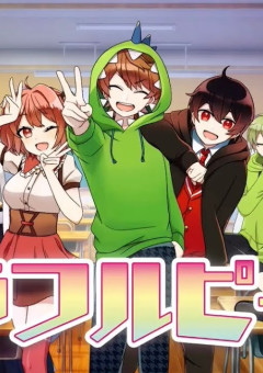 からピチ女子軍には偽ぶりっ子の妹が居るそうです！