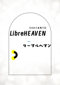 【公式】LibreHEAVEN ｰ リーブルヘブン <事務所>