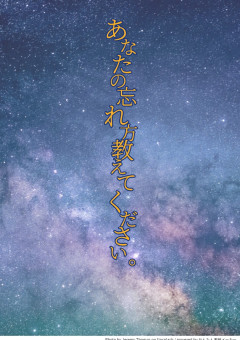 あなたの忘れ方教えてください。