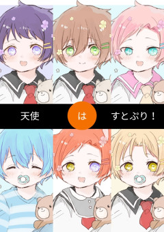 猫を拾ったと思ったら天使でした