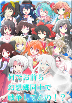 【東方×Kira】なんでお前ら幻想郷同士で戦争してんの！？【リメイク】