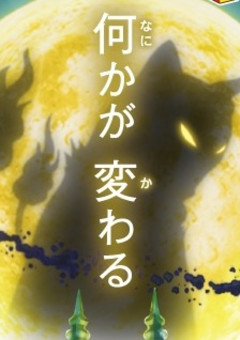 また 私の妖怪ウォッチ