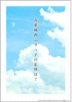 青葉城西ぶりっ子の正体って？？