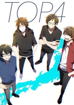憧れのtop4と仲良過ぎにっ！？