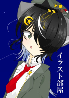 イラスト部屋