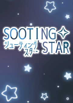 〖公式〗SHOOTING ✧ STAR【事務所】〔運営・専属絵師募集中〕