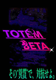 【参加型】トーテムベータ ◽︎ TOTEM BETA【一次創作企画】＜ 永久募集