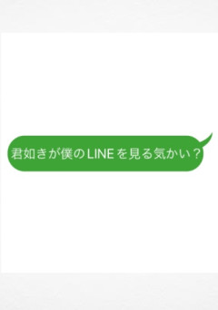 いつメンのLINE〜混沌を添えて〜2