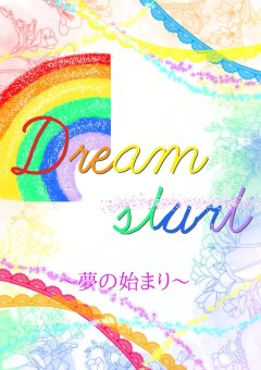 Dream start事務所