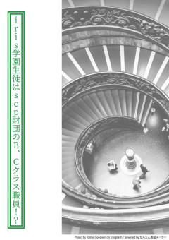 🎲学園生徒はscp財団のB、Cクラス職員！？　【参加型】