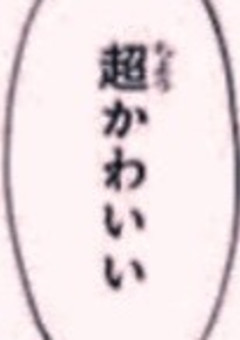 💗 先生 、恋人宣言させてください 。