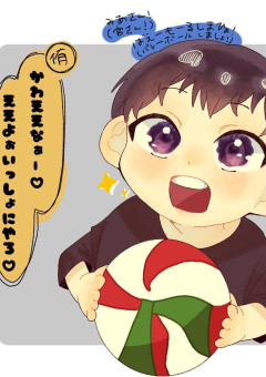姫女子はBLの世界に来てしまいました(ハイキュー‼︎)
