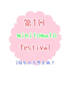 〚2周年企画〛minitomato festival 準備・前夜祭会場