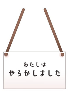 あまねのやらかし（？）【みんな見てね。】