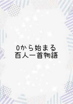 百人一首の画像1322点 完全無料画像検索のプリ画像 Bygmo