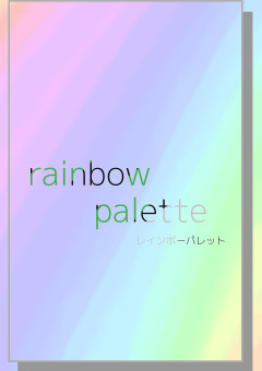rainbowpalette公式ノート　